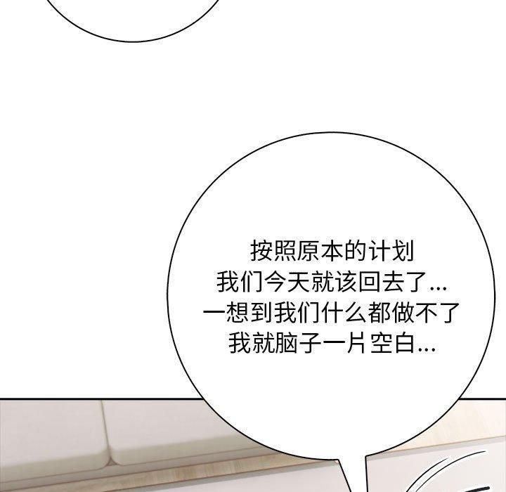 星爱别墅第5話