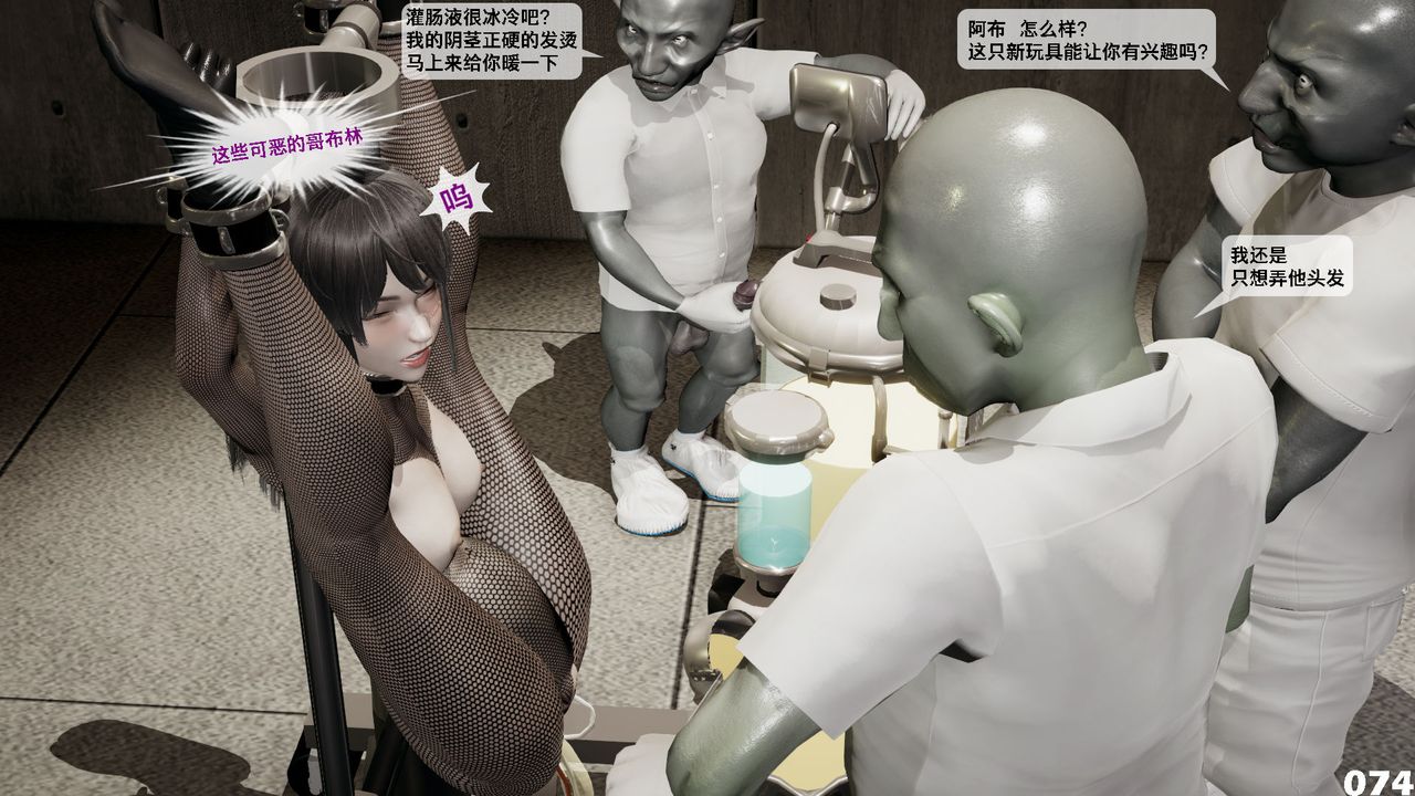 [3D]哥布林朋克世界第03話
