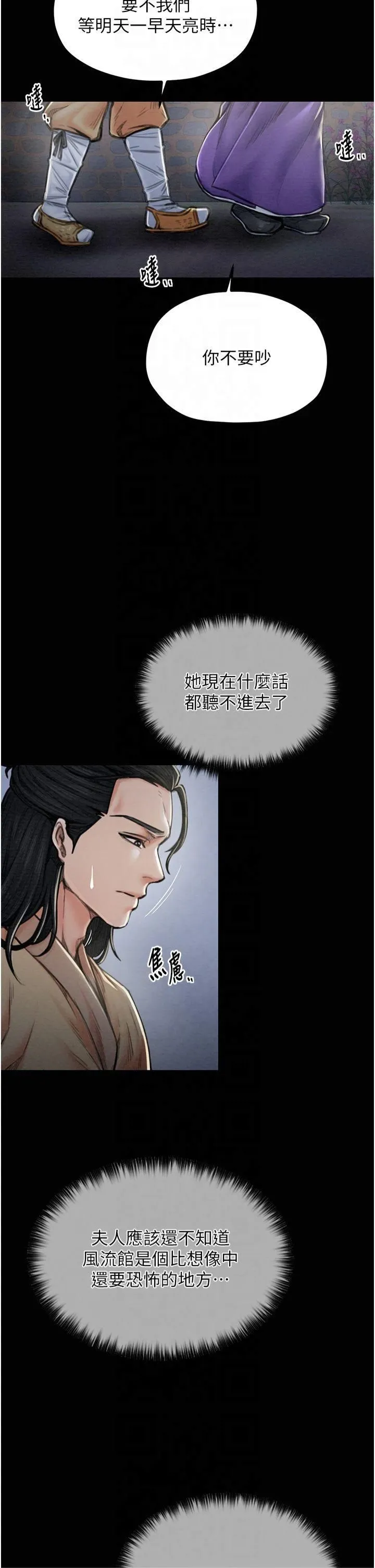 最強家丁第11話-陪我共度良宵吧
