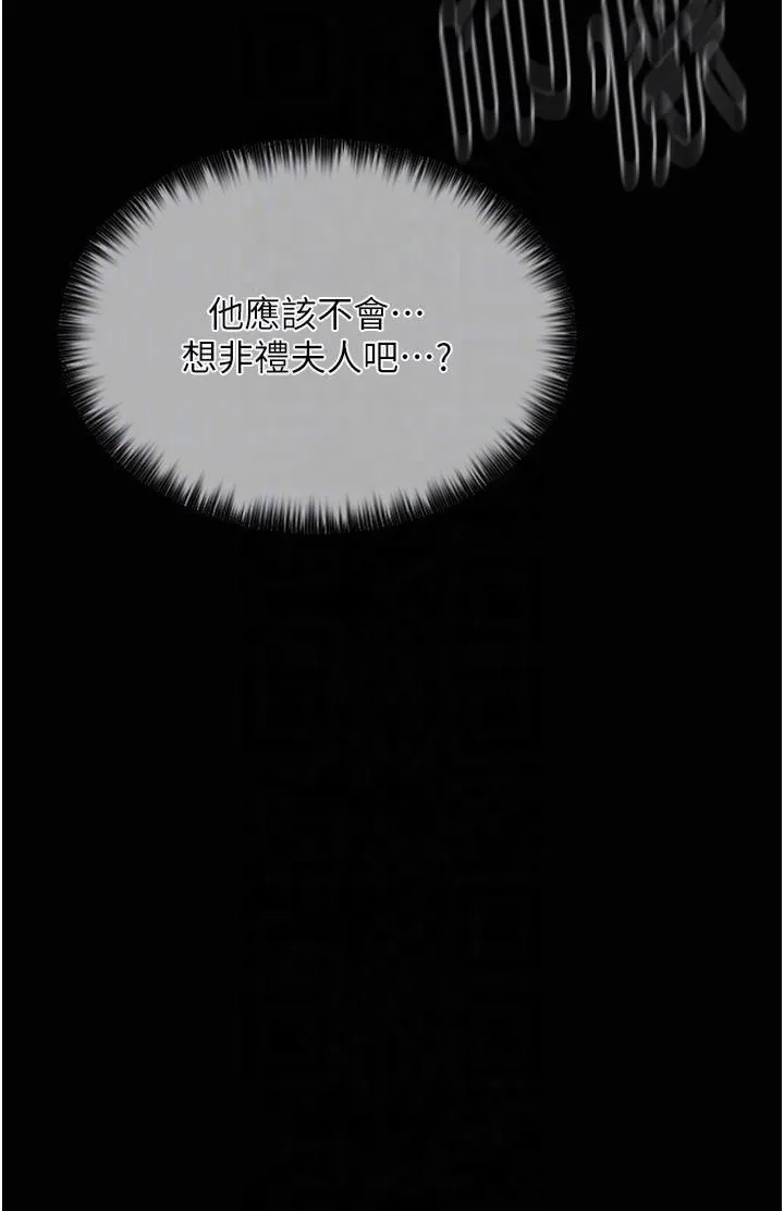 最強家丁第11話-陪我共度良宵吧