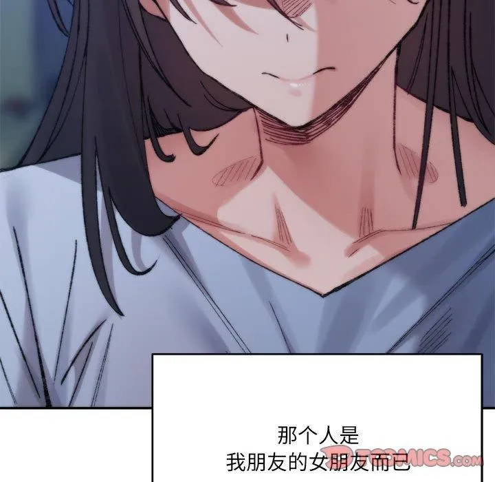 微妙关系第34話