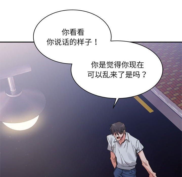 微妙关系第34話