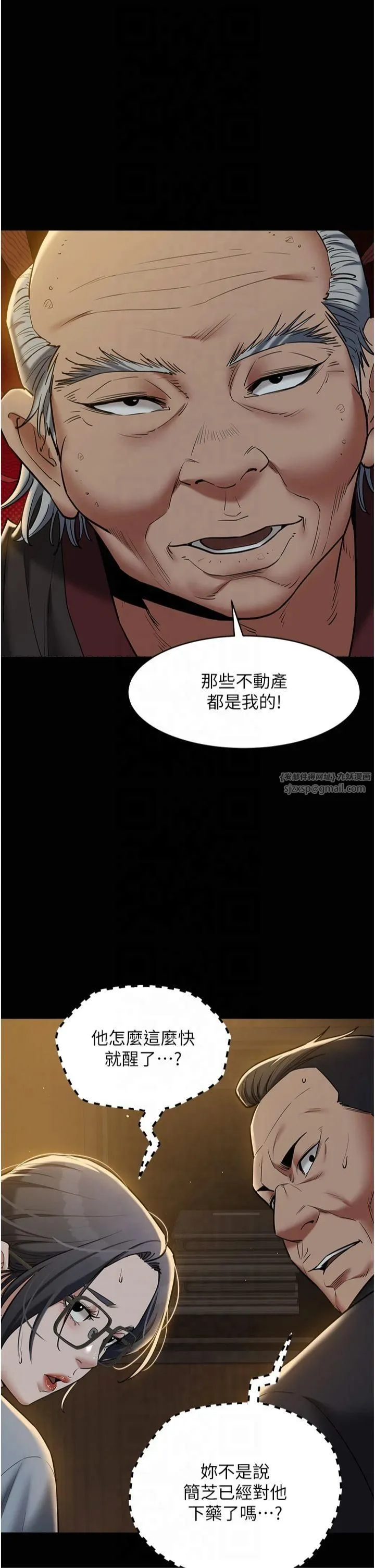 豪色復仇第39話-惡霸之死