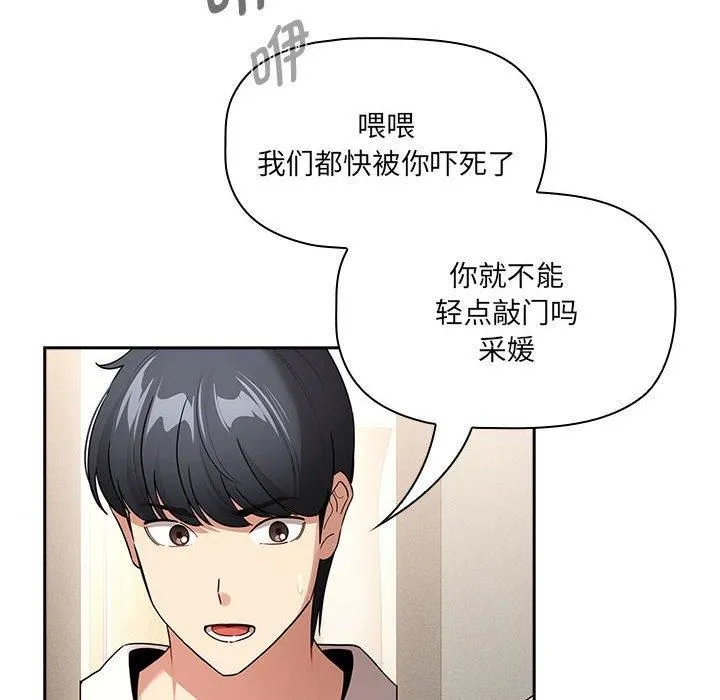 疫情期間的家教生活第140話