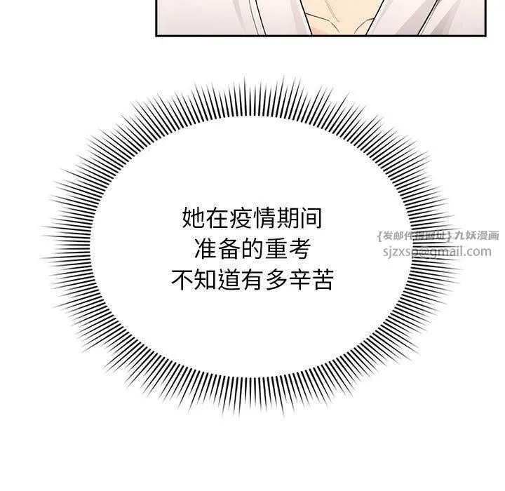 疫情期間的家教生活第140話