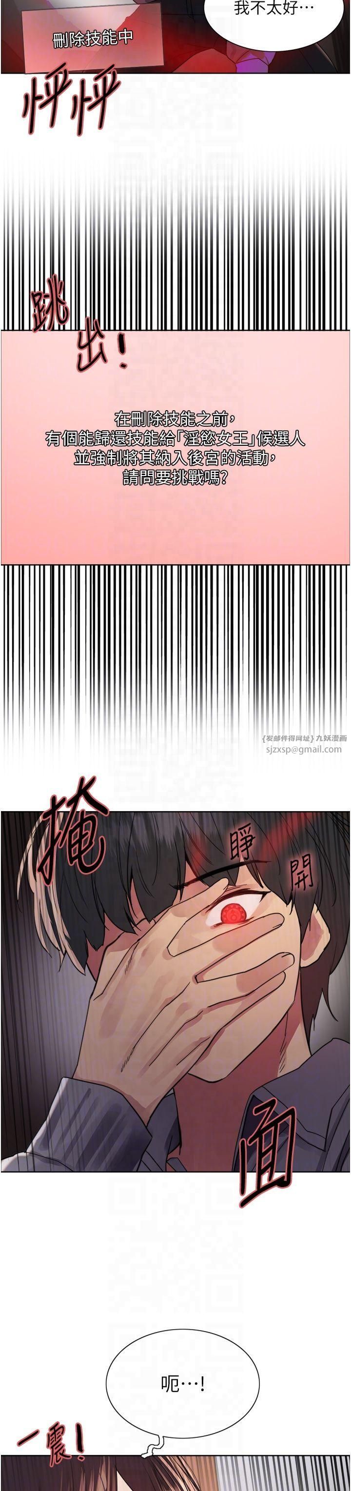 色輪眼第2季第48話-限妳五分鐘讓我射出來