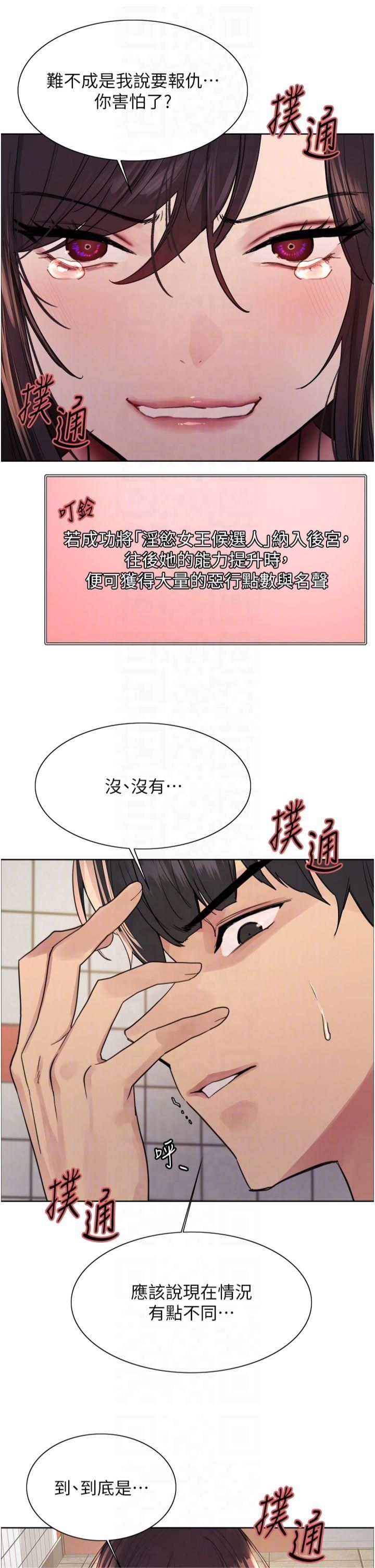 色轮眼第2季第48話-限妳五分鐘讓我射出來