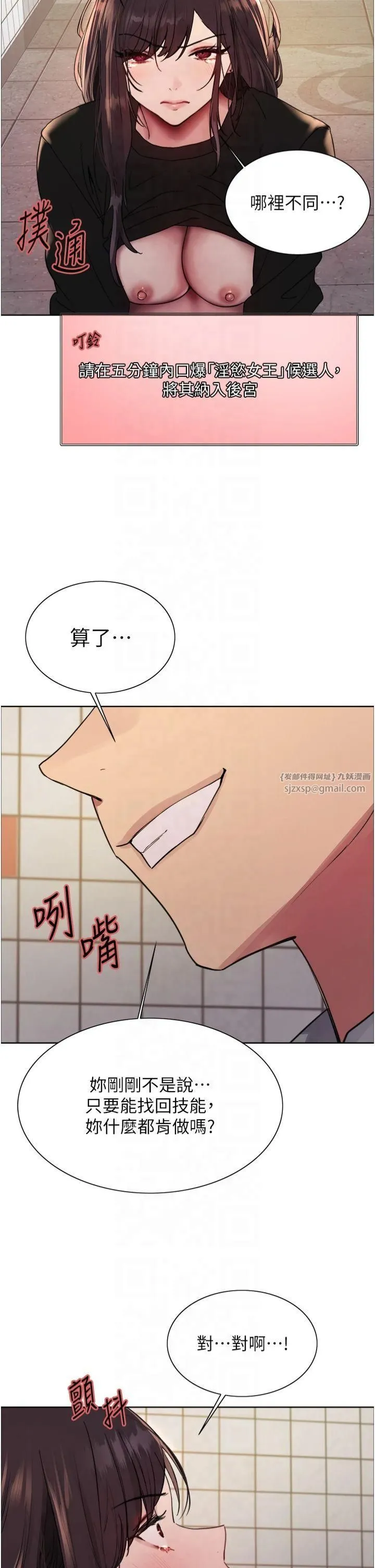 色輪眼第2季第48話-限妳五分鐘讓我射出來