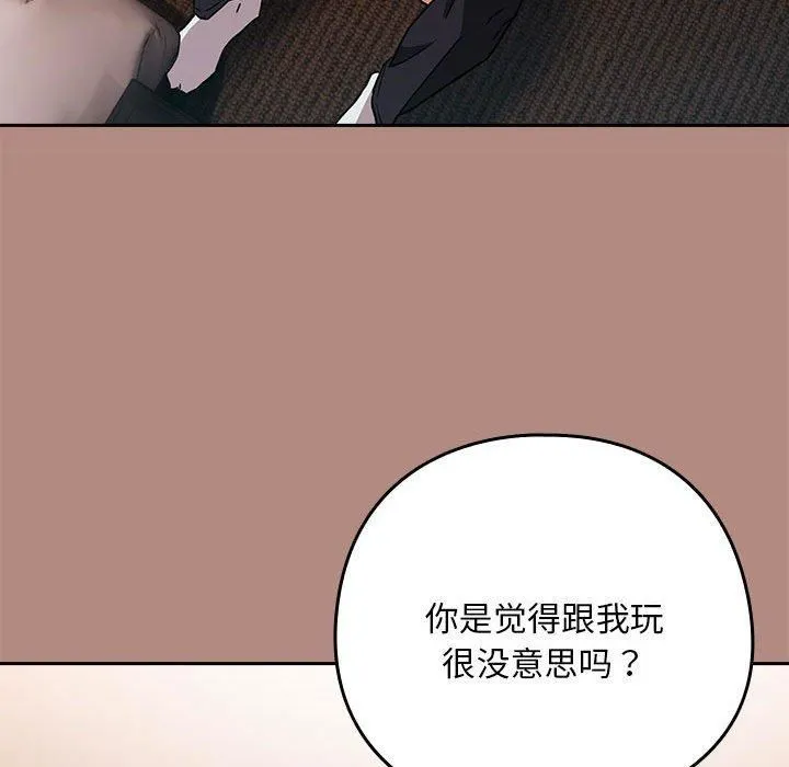 下班后的例行恋爱第30話