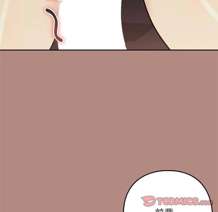 下班后的例行恋爱第30話