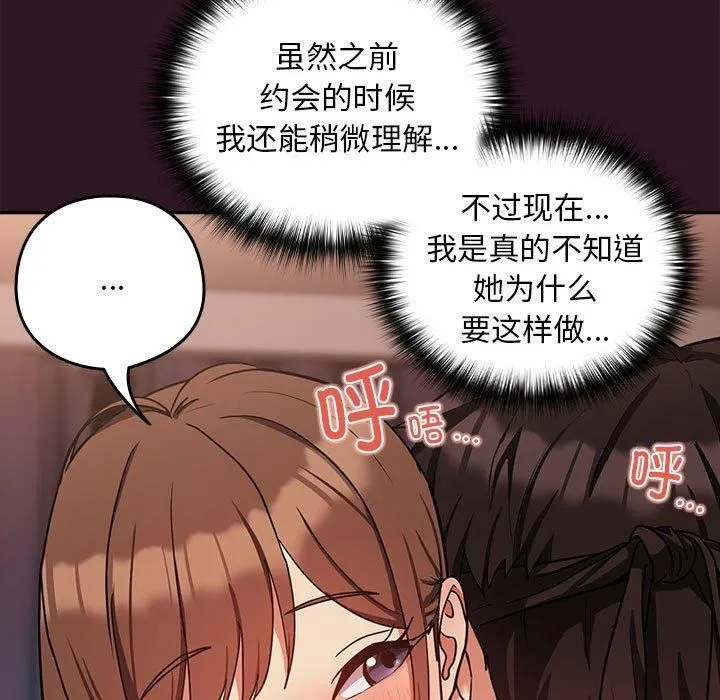 下班后的例行恋爱第30話