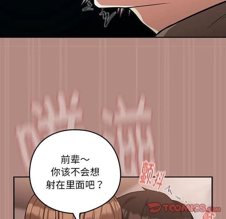 下班后的例行恋爱第30話