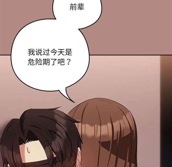 下班后的例行恋爱第30話