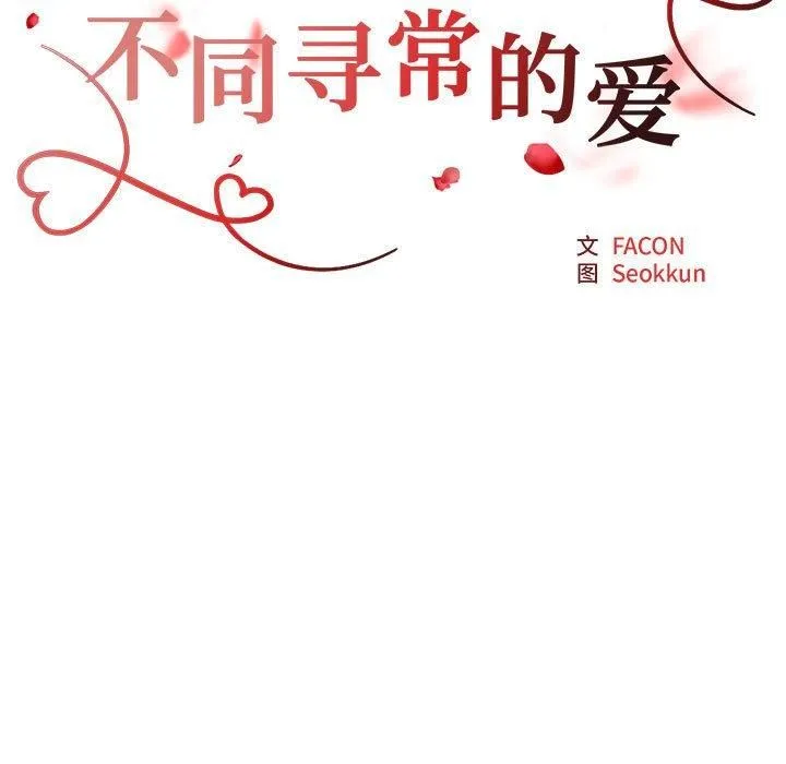 不同寻常的爱第23話