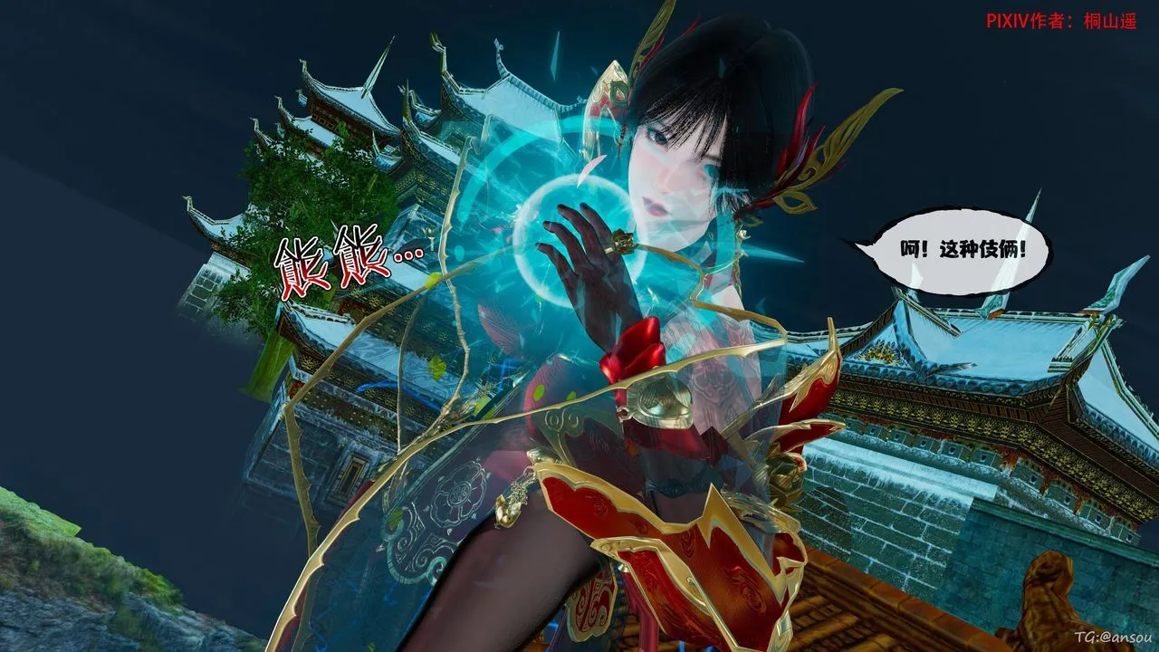 [3D]借你娘子泄泄火[討魔傳]+外傳正篇【第45话】