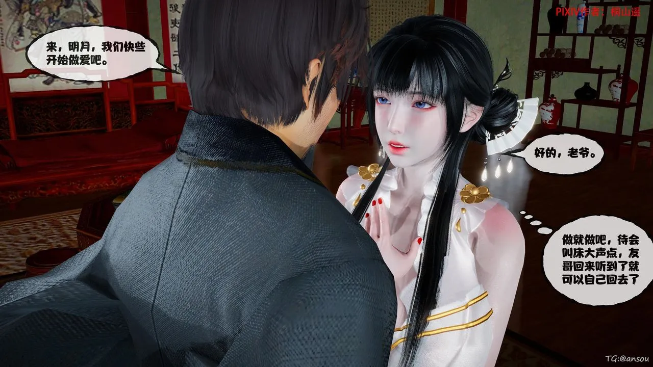 [3D]借你娘子泄泄火[討魔傳]+外傳正篇【第46话】