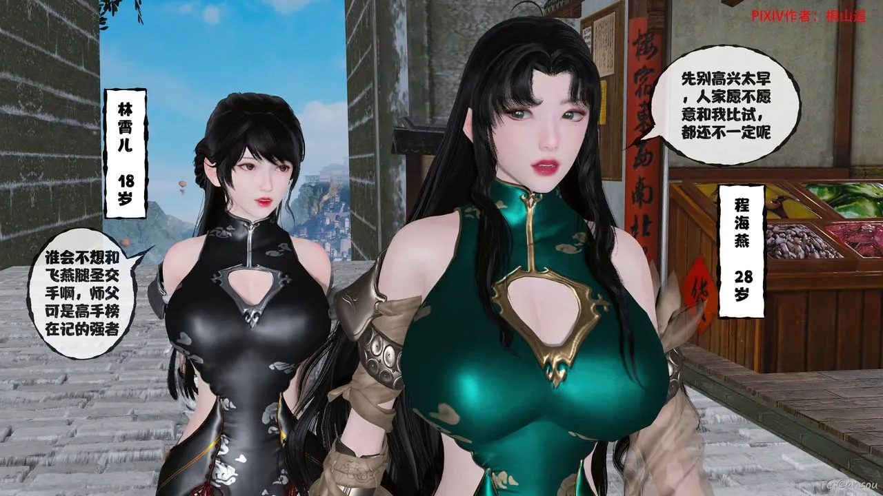 [3D]借你娘子泄泄火[討魔傳]+外傳正篇【第48话】