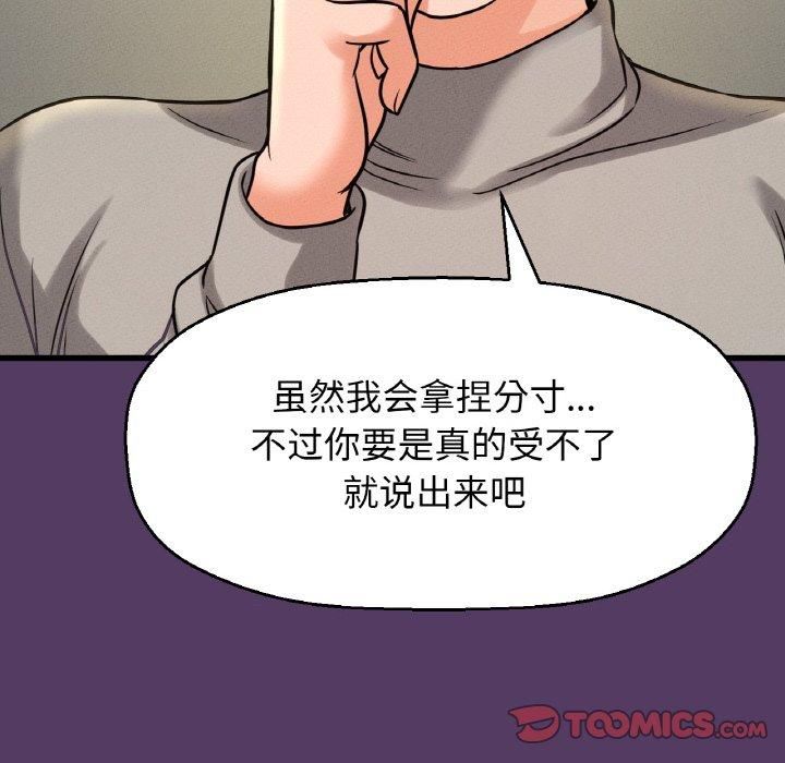 我的女王第46話
