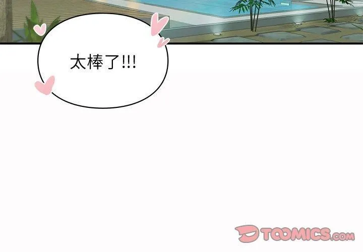 让我一见钟情的他第49話
