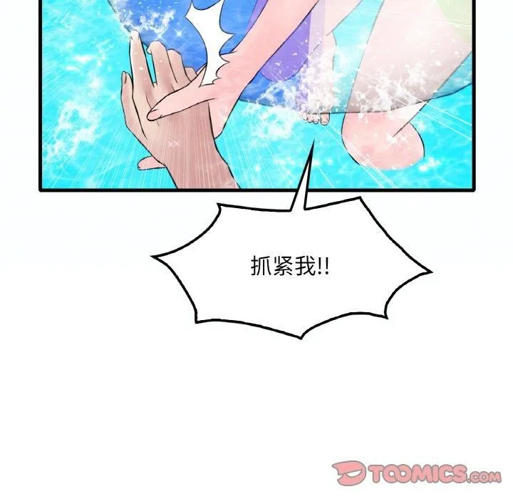 渴望占有她第38話