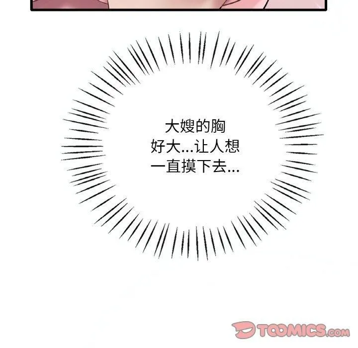 渴望占有她第38話