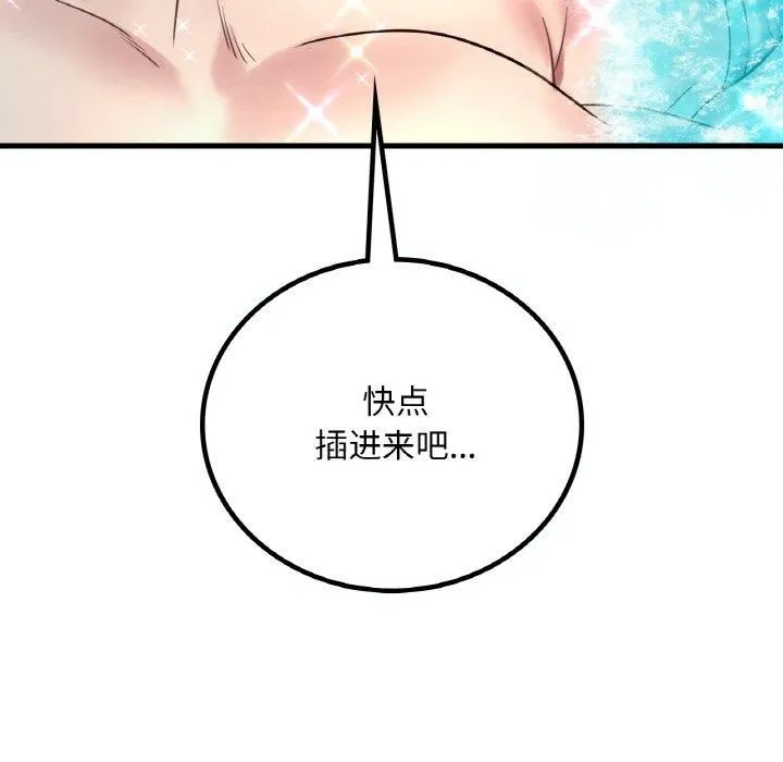 渴望占有她第38話