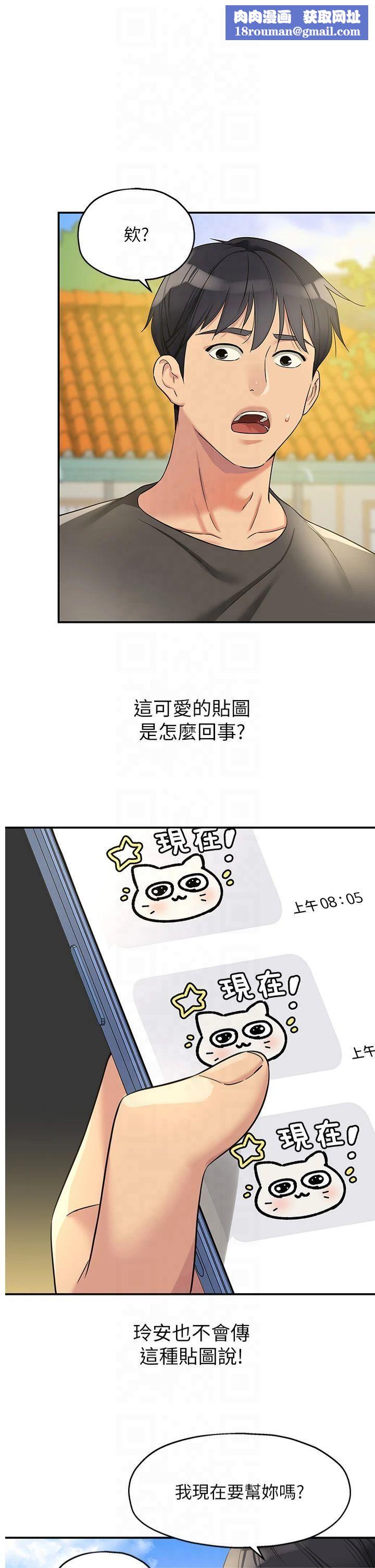 洞洞杂货店第108話-解鎖新型保險套