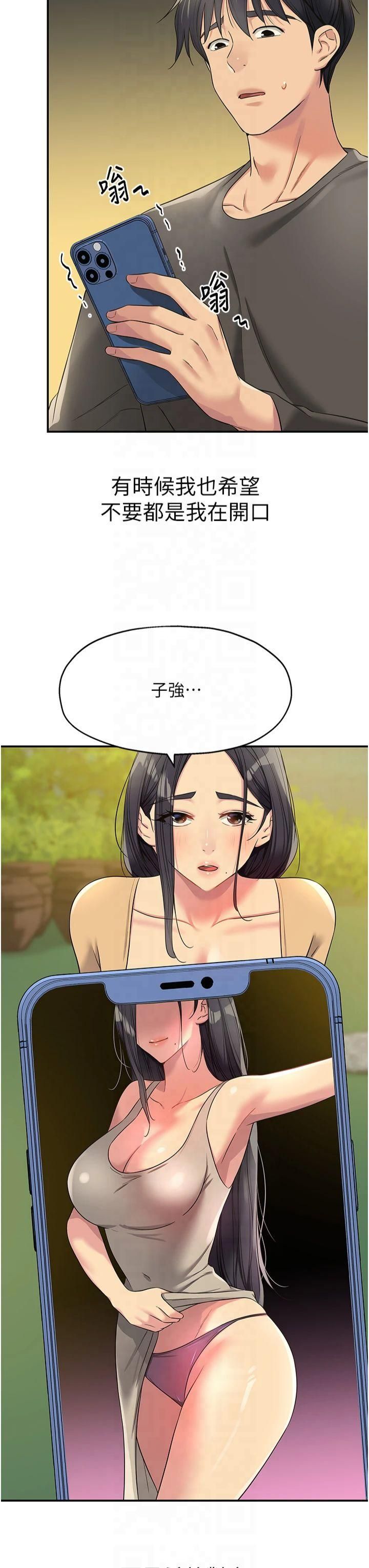 洞洞杂货店第108話-解鎖新型保險套