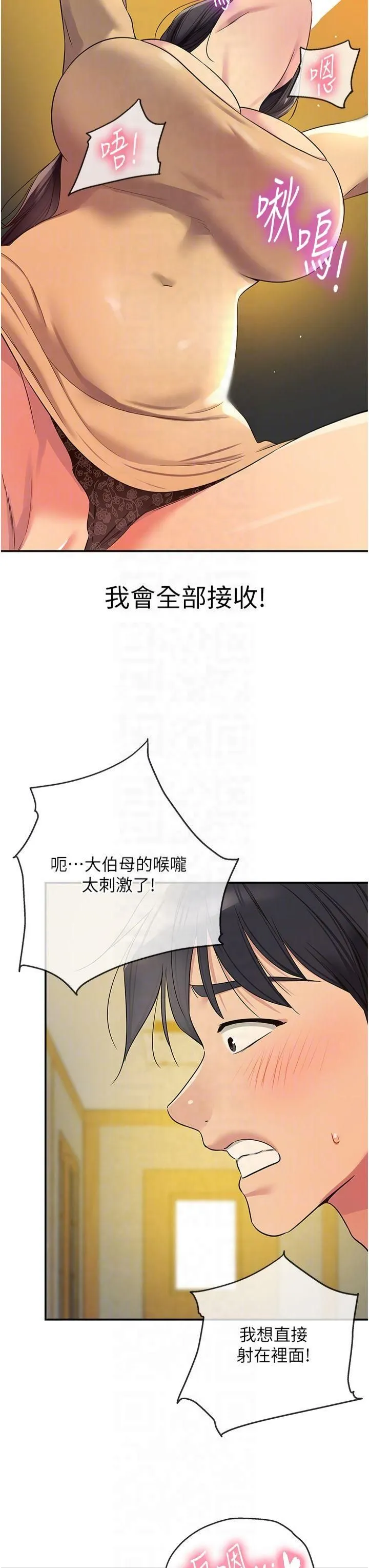 洞洞雜貨店第108話-解鎖新型保險套