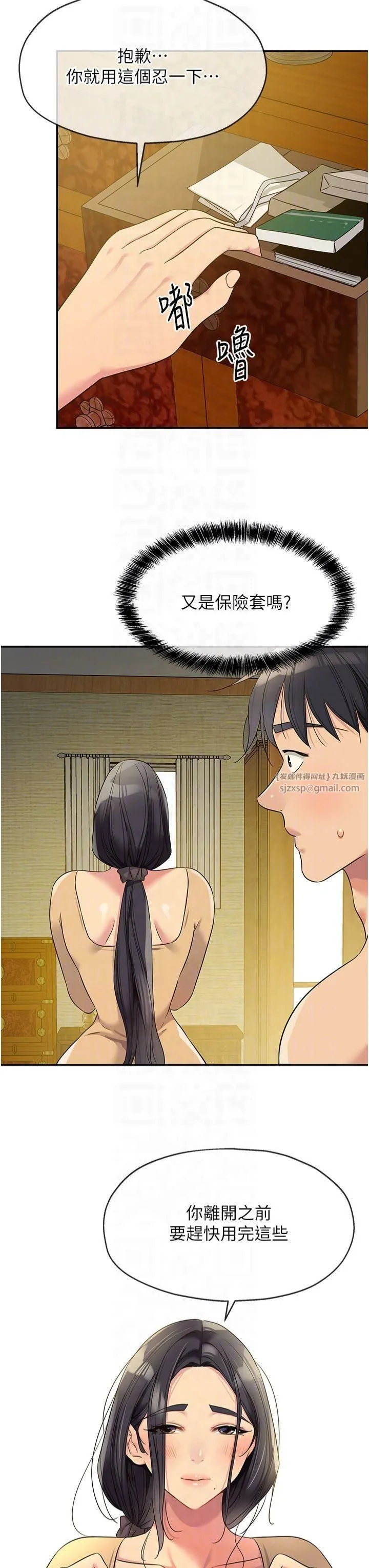 洞洞雜貨店第108話-解鎖新型保險套