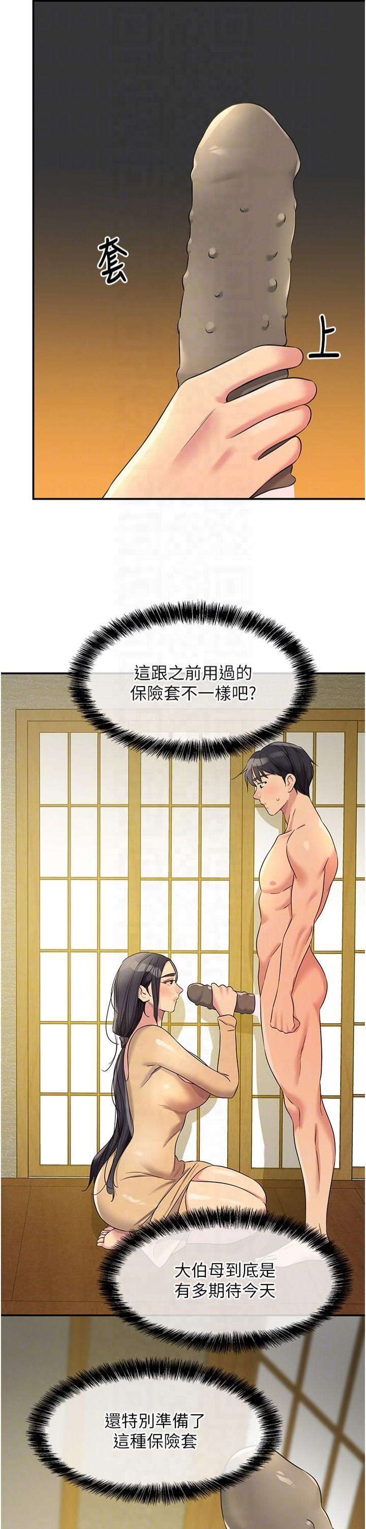 洞洞杂货店第108話-解鎖新型保險套