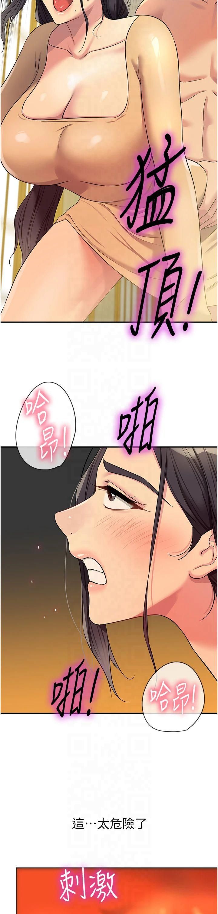 洞洞杂货店第108話-解鎖新型保險套