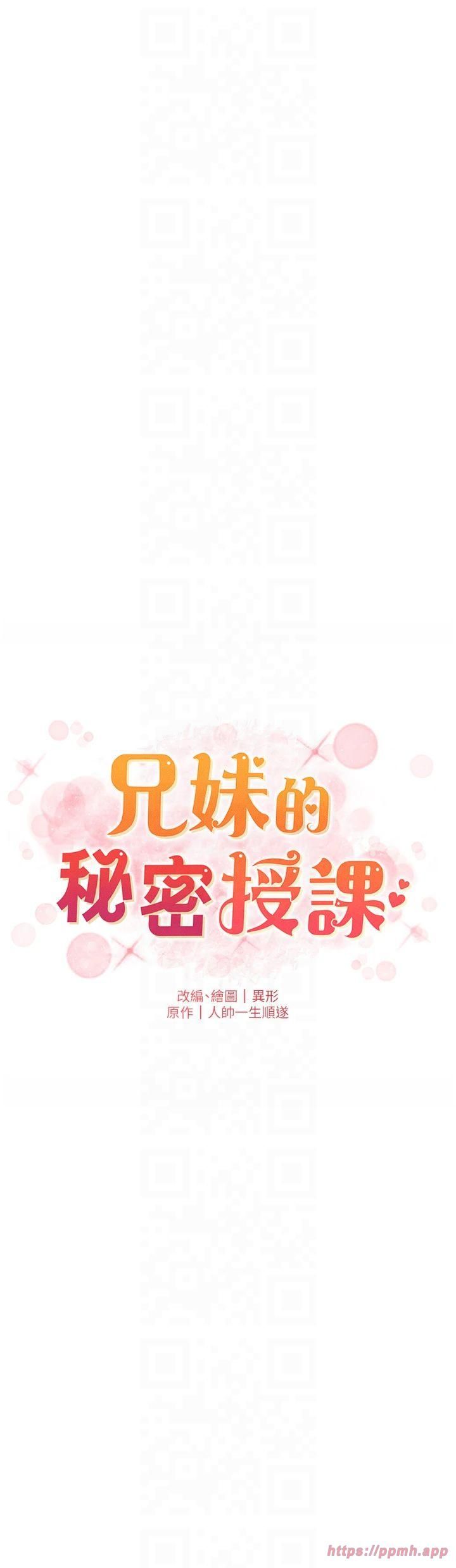 兄妹的秘密授课第32話-天降雙洞,開幹不?!