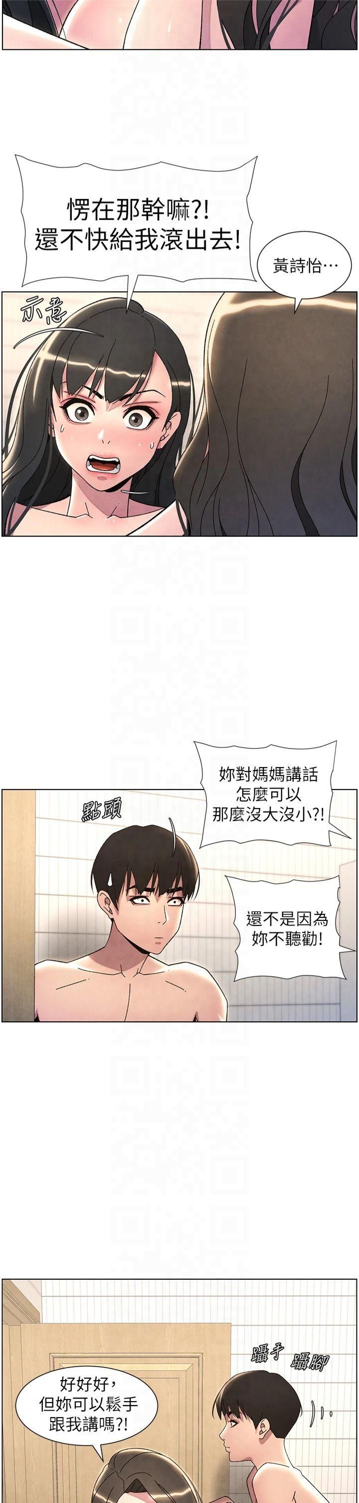 兄妹的秘密授课第32話-天降雙洞,開幹不?!