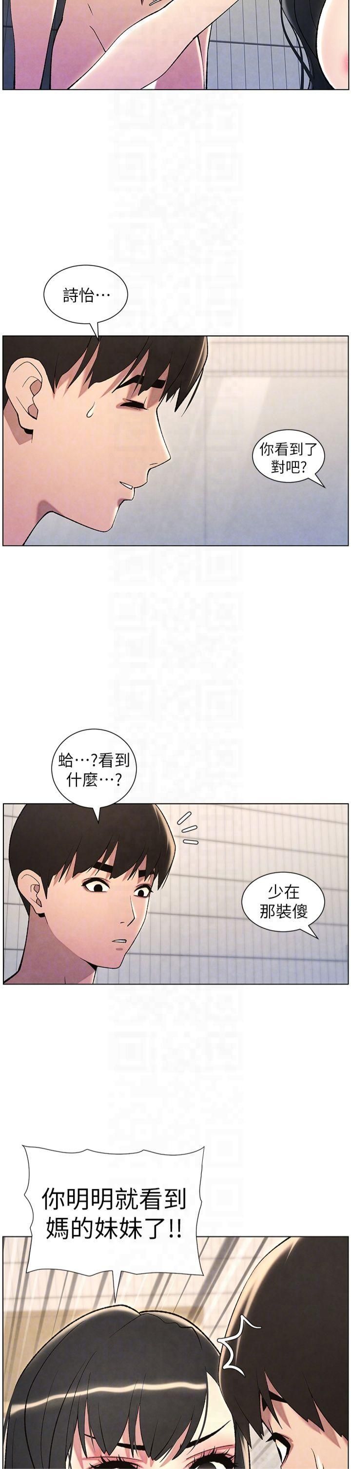 兄妹的秘密授课第32話-天降雙洞,開幹不?!