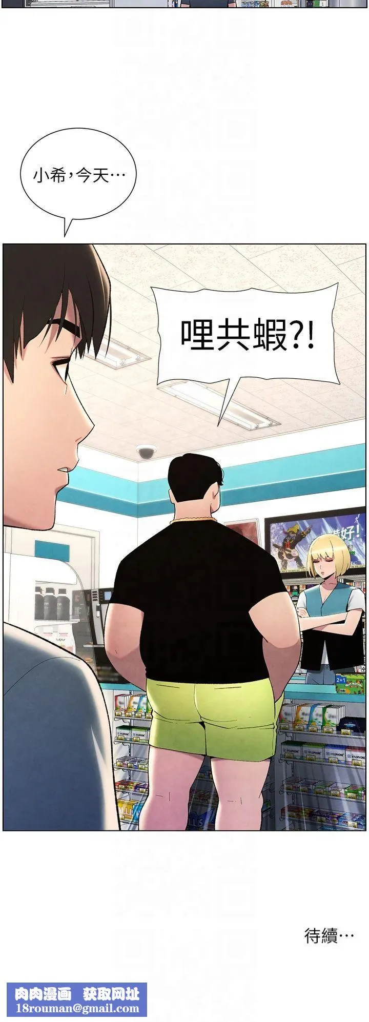 兄妹的秘密授課第32話-天降雙洞，開幹不?!