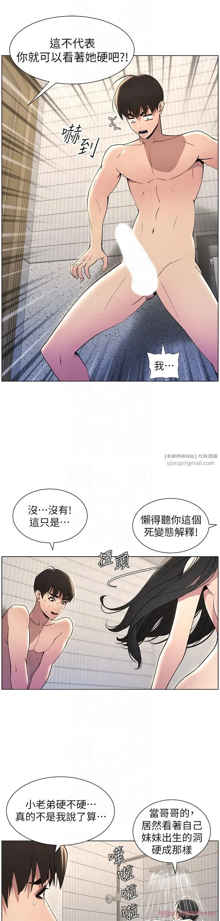 兄妹的秘密授課第32話-天降雙洞，開幹不?!