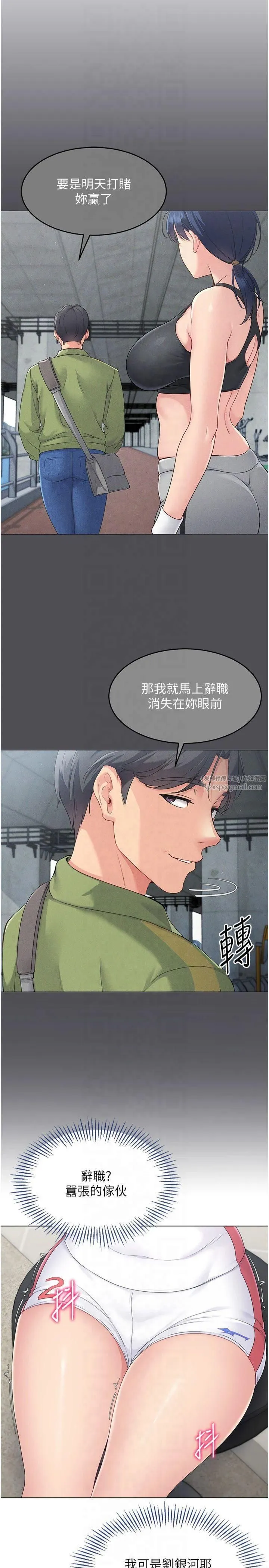 Setup!排球少女第21話-人傢的下面震個不停♥