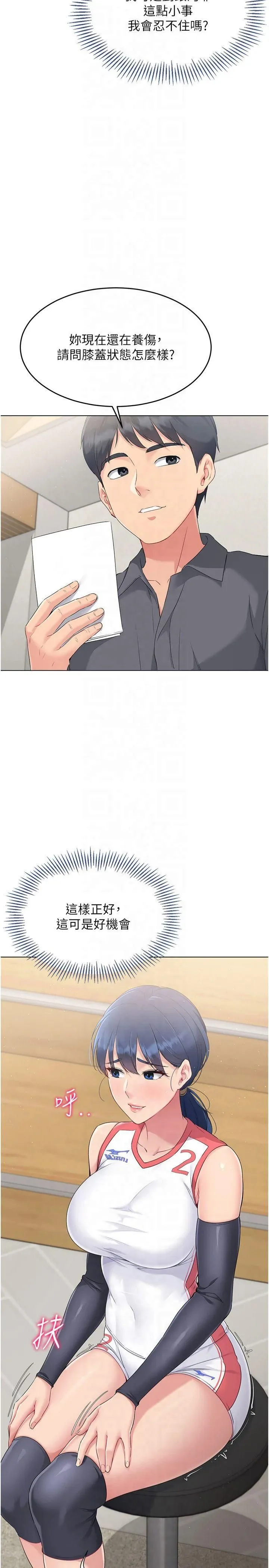 Setup!排球少女第21話-人傢的下面震個不停♥
