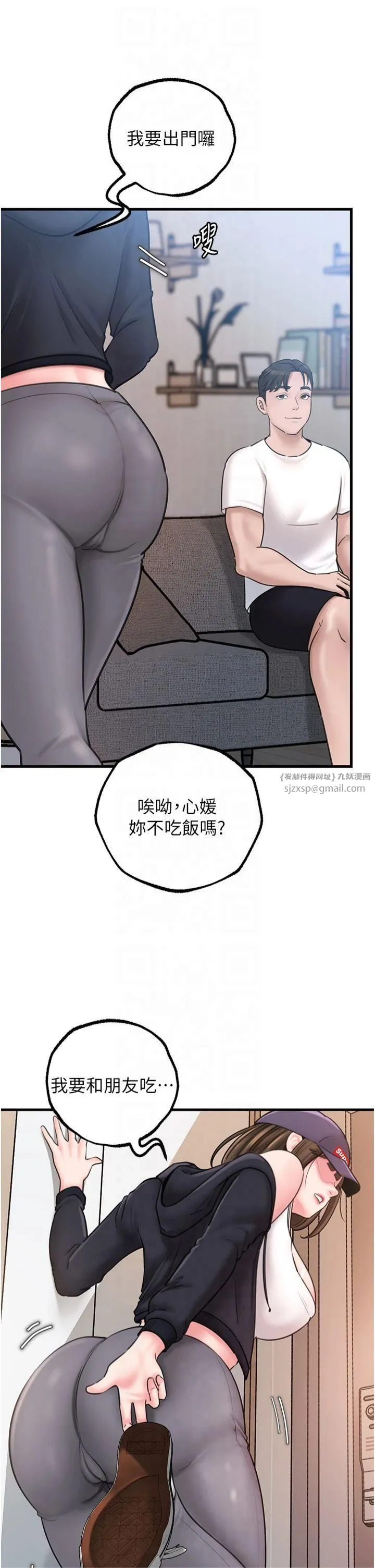 岳母為何那樣第27話-妳又在發春啦?