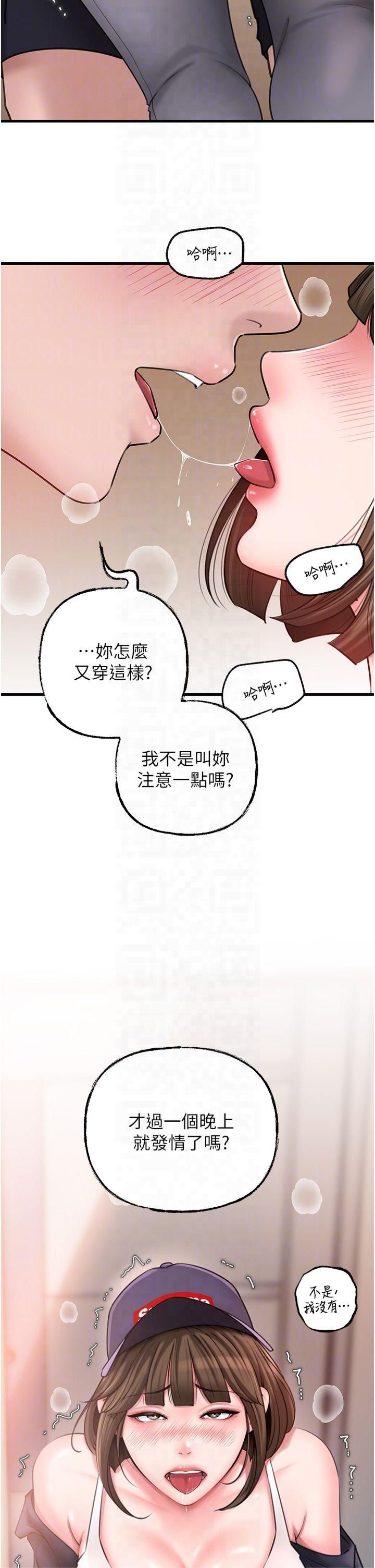 岳母为何那样第27話-妳又在發春啦?