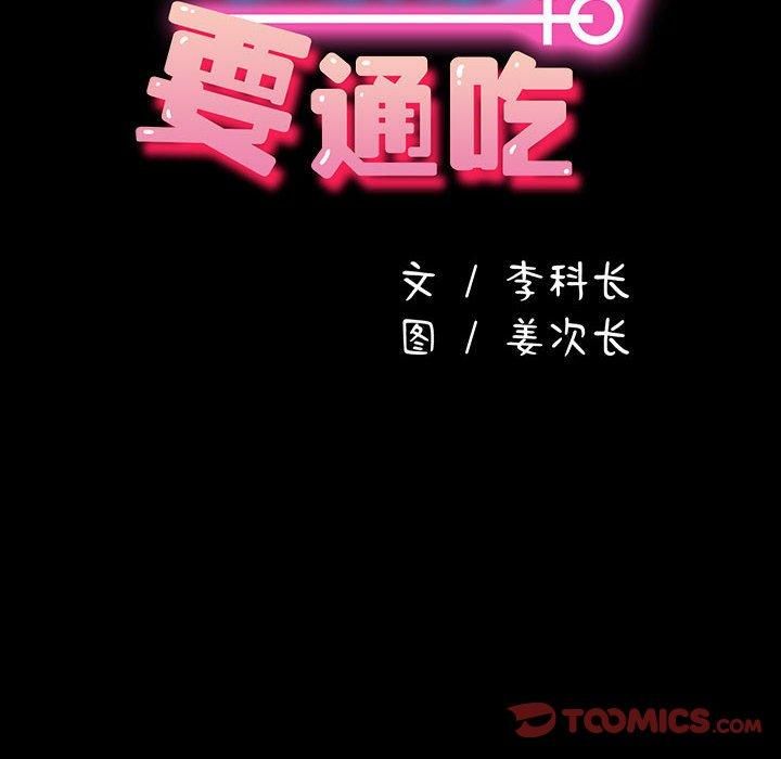 赘婿要通吃第67話