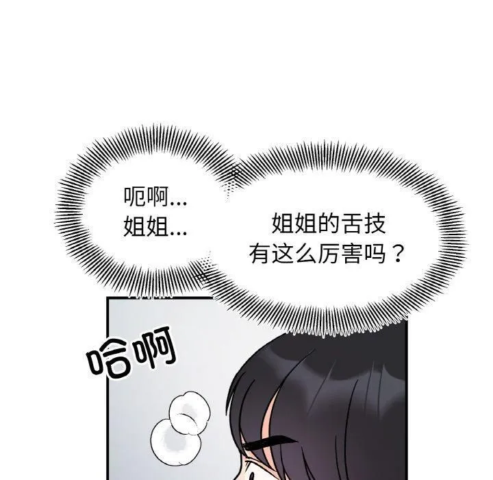 她才不是我姐姐第45話