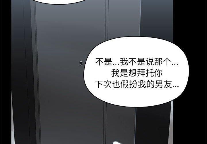 共享男友第7話