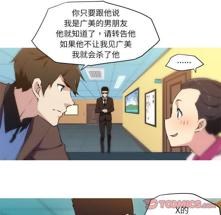 我的梦幻女友第31話