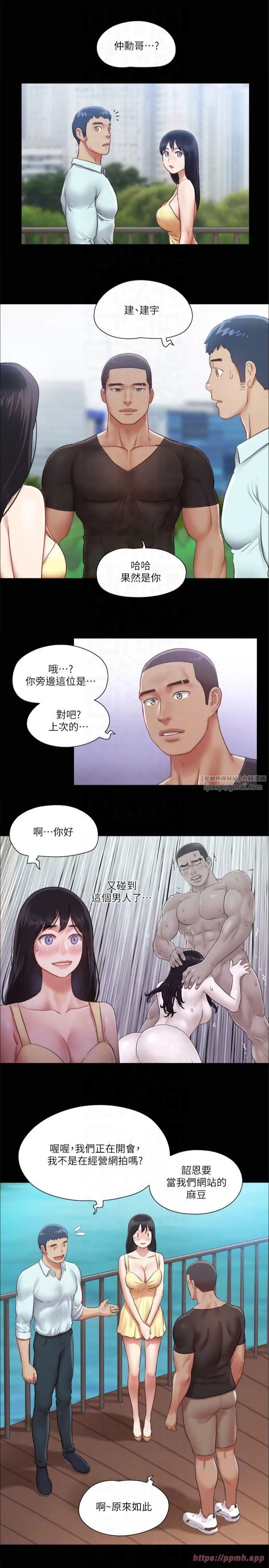 協議換愛(無碼版)第89話-在空曠的公園裸體?!