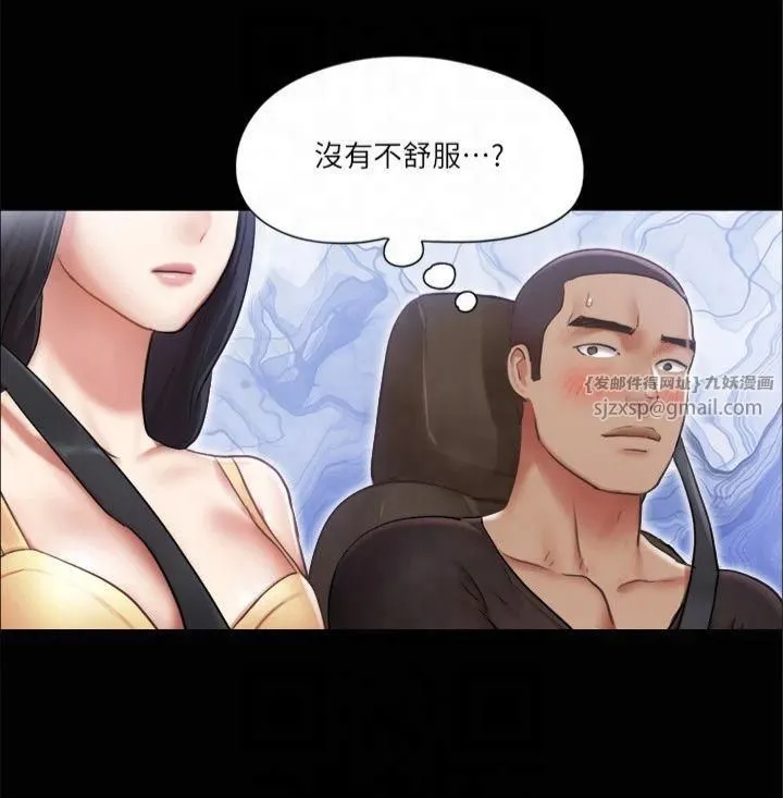 協議換愛(無碼版)第89話-在空曠的公園裸體?!