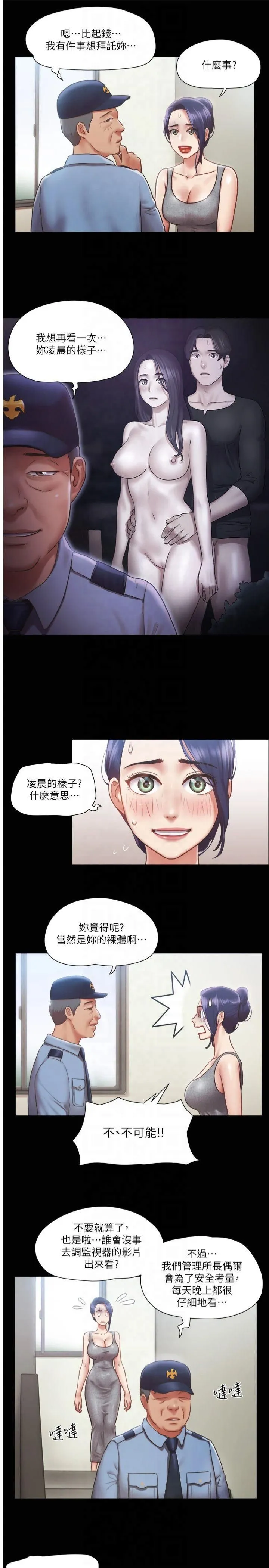 協議換愛(無碼版)第90話-她們的危機