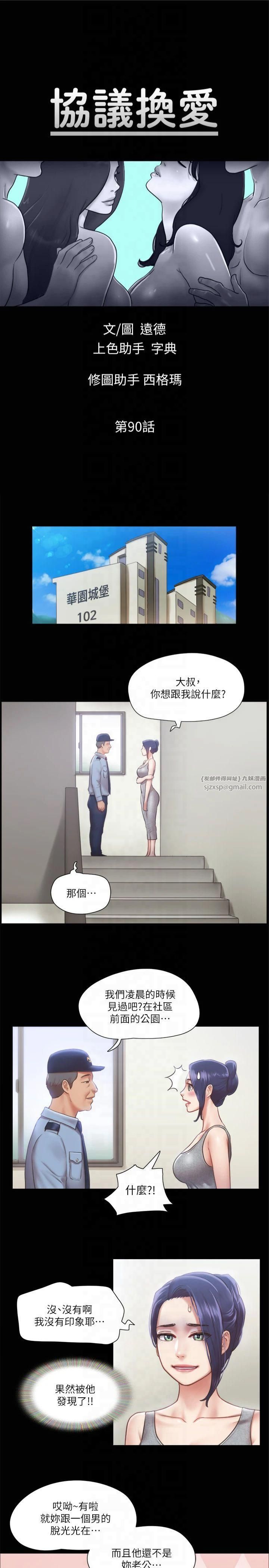 协议换爱(无码版)第90話-她們的危機