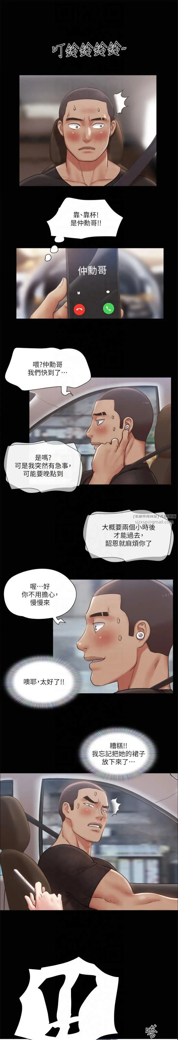 協議換愛(無碼版)第90話-她們的危機